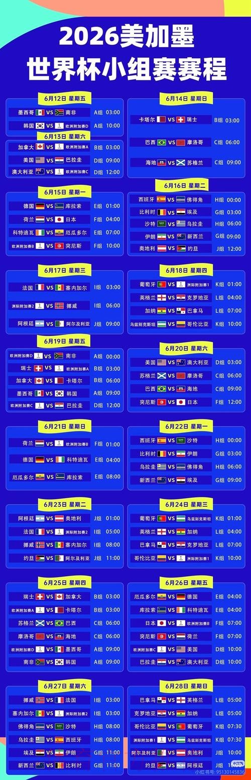 2026世界杯直播今日高清直播在哪里看
