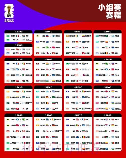 2026世界杯赛程最新高清直播直播平台